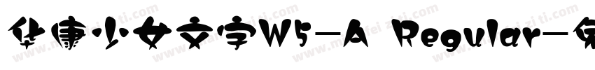 华康少女文字W5-A Regular字体转换